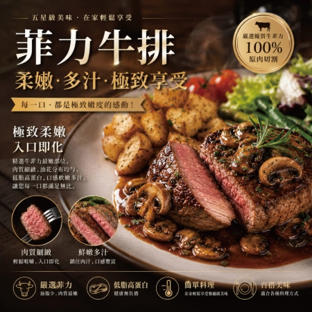 【豪鮮牛肉】草原之心熟成菲力厚切（200g±10%/包）