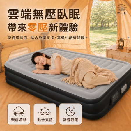 【Wild Summer】雙人加大全自動充氣床墊－贈一次性床單