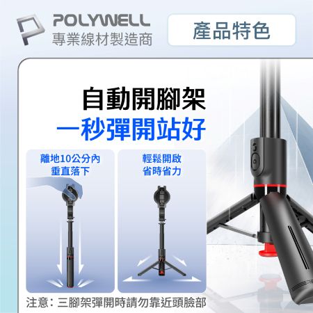 POLYWELL 磁吸夾式兩用手機自拍支架 落地自動開腳架 藍牙自拍棒 自拍桿 直播腳架 丟丟自動開 寶利威爾 台灣現貨