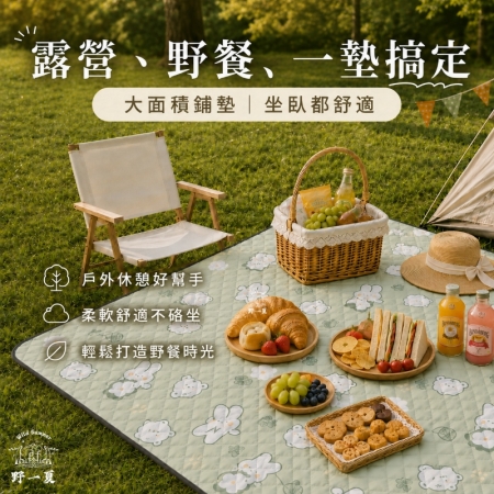 【Wild Summer】可機洗防水折疊野餐墊200x200cm 大尺寸地墊 加厚防潮墊 戶外露營 親子 防濕墊