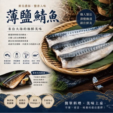【小川漁屋】野生挪威薄鹽鯖魚（100g±10%/片純重無紙板）