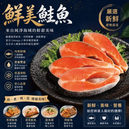 【小川漁屋】鮮凍鮭魚切片（270g±10%/片）