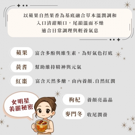 【Sheng Wen梁時】蘋安補氣茶 （10包/袋）無咖啡因 蘋果紅棗茶 趙露絲蘋果水  漢方養生茶