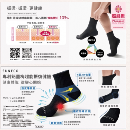 鉐墨梅復健襪3雙組（中筒襪）
