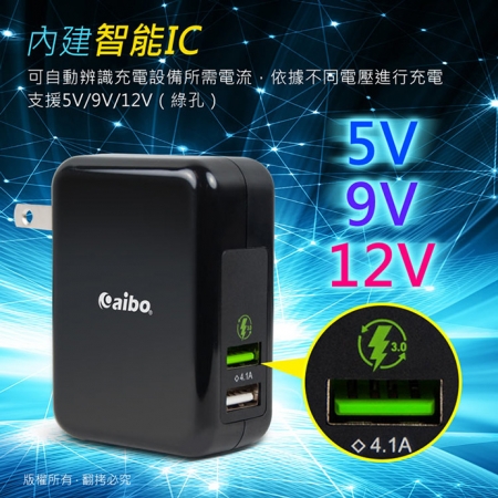 aibo QC3.0 5V/9V/12V 雙USB勁速快充器（支援Type-C充電）