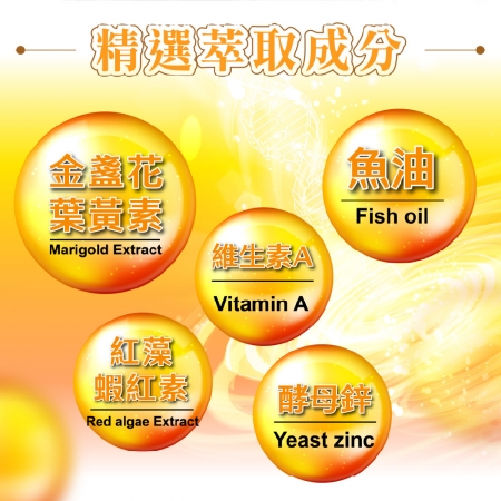 【日本芳香園製藥】悠樂康 葉黃素金盞花萃取＋紅藻萃取軟膠囊 60粒/盒