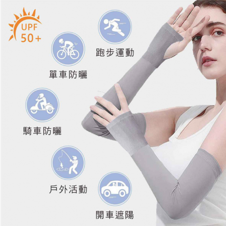 涼感防曬袖套-2雙組