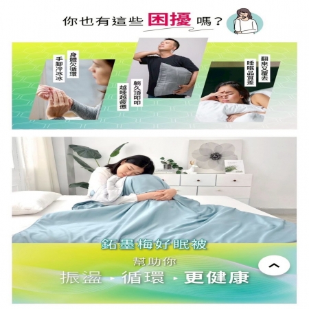 石墨烯好眠被