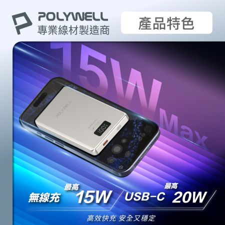 POLYWELL 無磁吸式行動電源 5000mAh  超薄無線充＋Type-C充電 超薄迷你行充 寶利威爾 台灣現貨