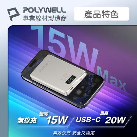 POLYWELL 超薄磁吸行動電源 10000mAh 無線充電 Type-C充電 迷你行充 寶利威爾 台灣現貨
