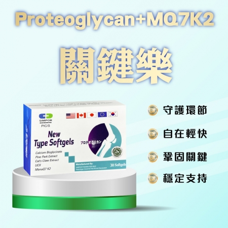 【加拿大杏寶製藥】悠樂康 關鍵樂軟膠囊 30粒/盒 （FDA 全清真 歐盟 認證）