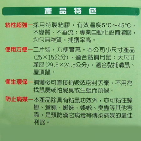 黏鼠寶超大型奶酪香黏鼠板-2入×10組