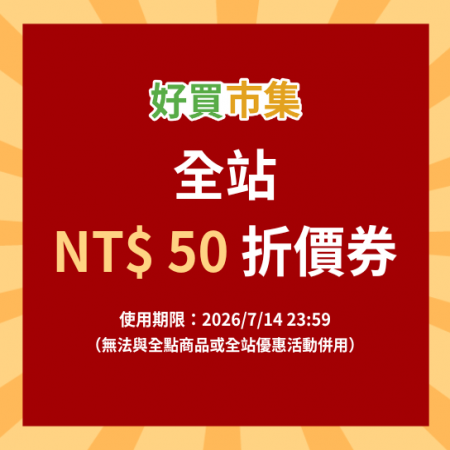 【遊戲街】好買市集 指定商品 150元折價券