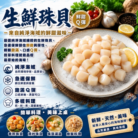 【小川漁屋】鮮凍海灣珠貝（200g±10%/包）