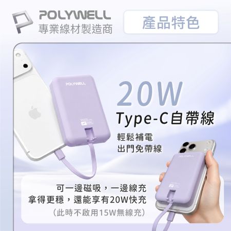 POLYWELL 磁吸無線充行動電源 10,000mAh Type-C自帶線 輕薄行充 BSMI認證 寶利威爾 台灣現貨