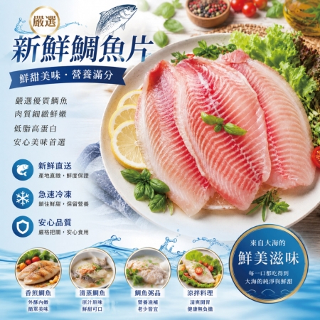 【小川漁屋】外銷用原色台灣鯛魚片（100~150g/片）