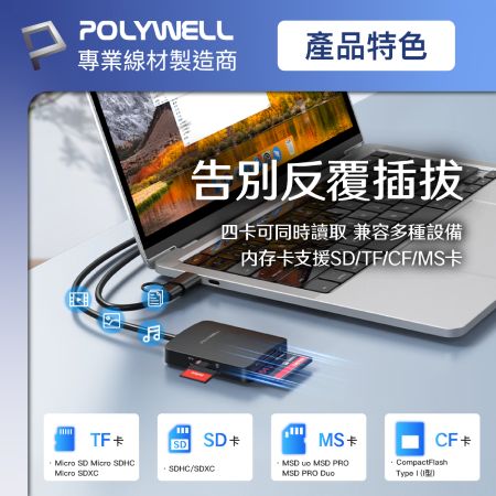 POLYWELL USB3.2雙介面四合一讀卡機 SD/CF/TF/MS卡 可同時讀取 5Gbps 寶利威爾 台灣現貨
