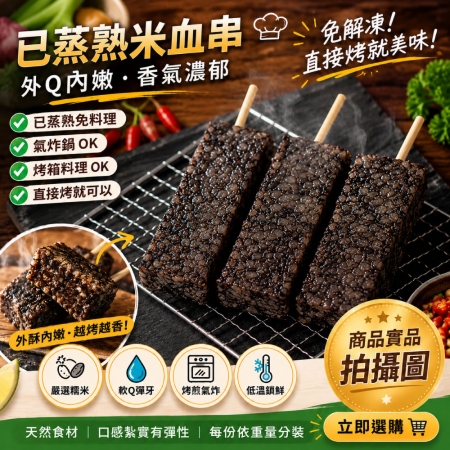 【約克街肉舖】台灣米血糕串（70g±10%/串/3串1包）