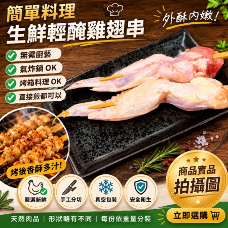 【約克街肉舖】台灣雞翅串（70g±10%/串/2串1包）