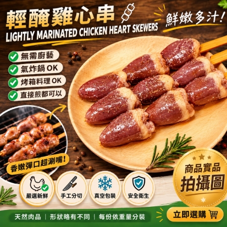 【約克街肉舖】雞胗/雞心/雞皮串任選
