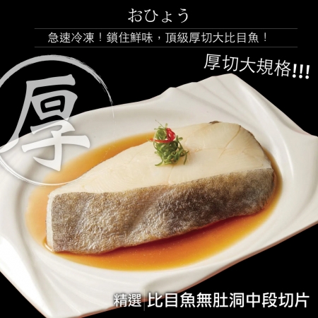 【小川漁屋】無肚洞厚切大比目魚（400g±10%/片）