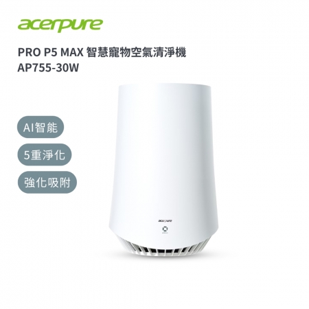 送濾網APF581【Acerpure】PRO P5 MAX 毛管家 智慧寵物空氣清淨機 AP755-30W