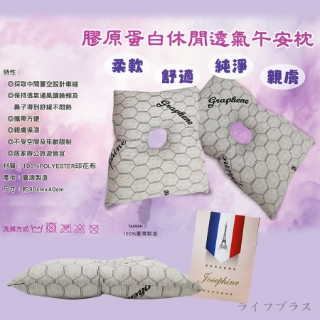 膠原蛋白休閒透氣午安枕-1入