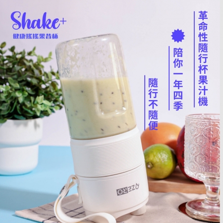 【ZERO | 零式創作】SHAKE＋ 健康搖搖果昔杯 隨行果汁杯