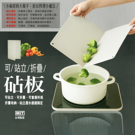 可站立折疊砧板-2入