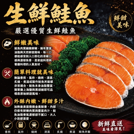 【小川漁屋】嚴選家常鮭魚切片（無肚洞90g±10%/片）