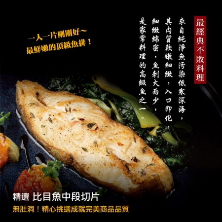 【小川漁屋】無肚洞家常大比目魚（90g±10%/片）