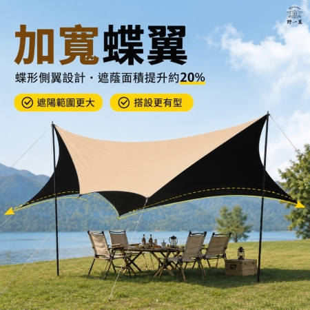 【Wild Summer】8-15人加厚六角蝶型黑膠天幕帳