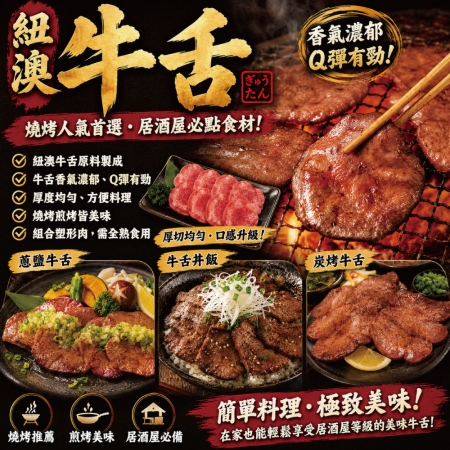 【豪鮮牛肉】鮮脆牛舌切片（100g±10%/包）
