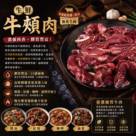 【約克街肉鋪】澳洲頂級老饕牛頰肉（500g±10%/包） 