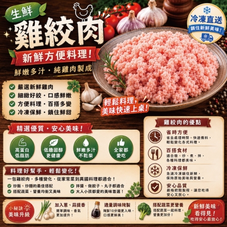 【約克街肉鋪】純淨台灣國產雞胸絞肉（200g±10%/包）