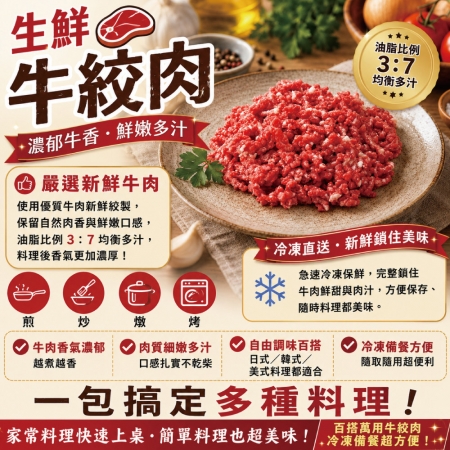 【約克街肉鋪】家常牛豬雞絞肉任選（200g±10%/包）
