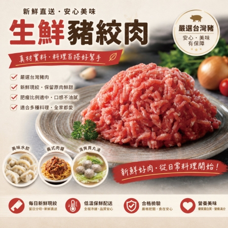 【約克街肉鋪】純淨台灣國產豬絞肉（200g±10%/包）