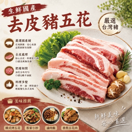 【約克街肉鋪】台灣國產嚴選豬五花厚切（100g±10%/片/2片1包）