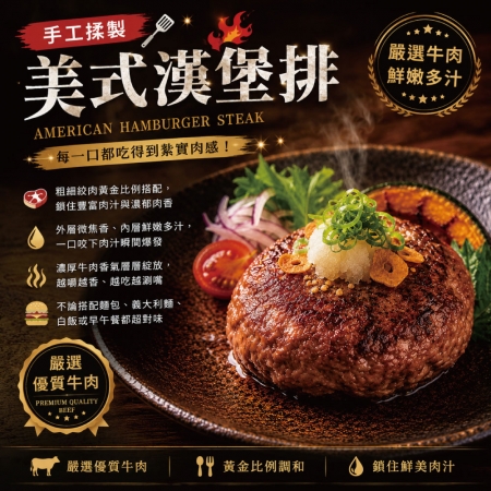 【豪鮮牛肉】手工美國超厚100%純牛漢堡排（100g±10%/片）