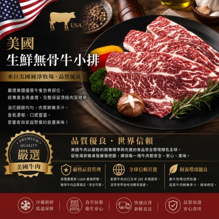 【豪鮮牛肉】美國安格斯雪花無骨牛小排（200g±10%/片）