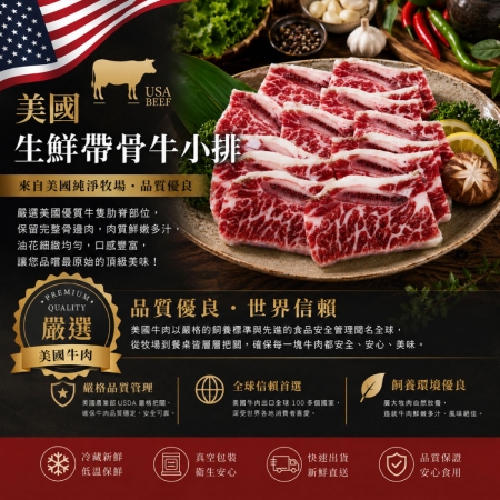 【豪鮮牛肉】安格斯頂級凝脂帶骨牛小排（200g/包/3~6片/單骨切）