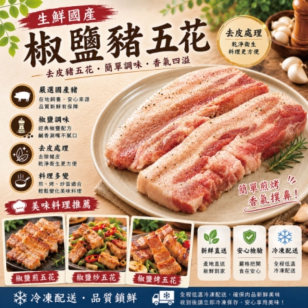 【約克街肉鋪】港式椒鹽豬五花肉排（100g±10%/片_2片1包） 