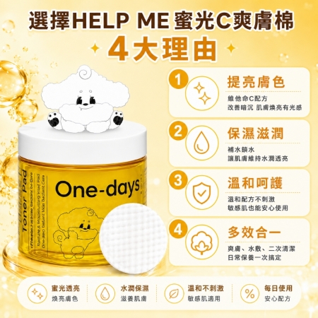 【韓國✨ONEDAYSYOU HELP ME 蜜光C爽膚棉60片｜聯名限定款】維他命C亮白 角質護理