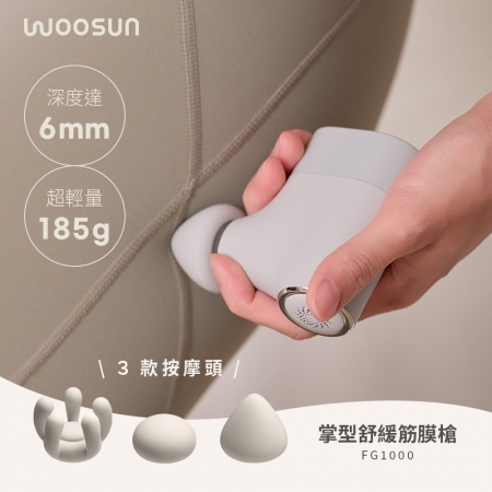 【ARTISAN】woosun 掌型舒緩筋膜槍 FG1000