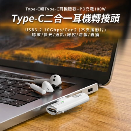 HANLIN-2in1TPC Type-C 快充二合一轉接頭 邊充電 邊通話 手機 通用Type C 接口