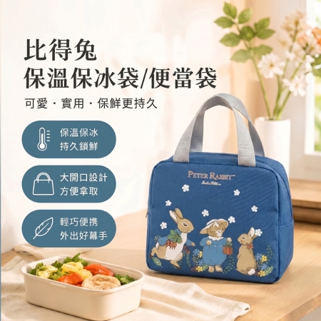 【PETER RABBIT 比得兔】比得兔保溫保冷袋/便當袋（Q-09-1）