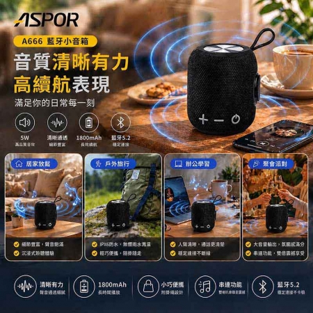 ASPOR TWS 環繞立體聲藍牙喇叭/音響（可串聯/大容量電池） A666