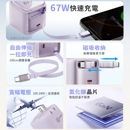 【好買點數放大】aibo GaN氮化鎵67W 自帶Type-C伸縮線 快充充電器