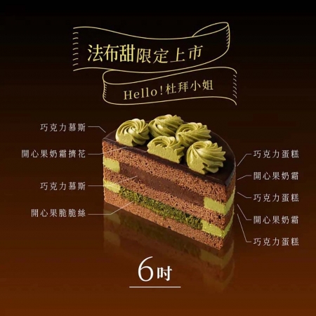 【法布甜】杜拜小姐 72%精品巧克力蛋糕（700g/顆）