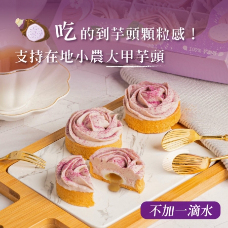 【法布甜】秋季限定｜焦糖芋頭塔（6入/盒）